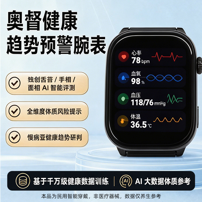 亚健康守护 Pro