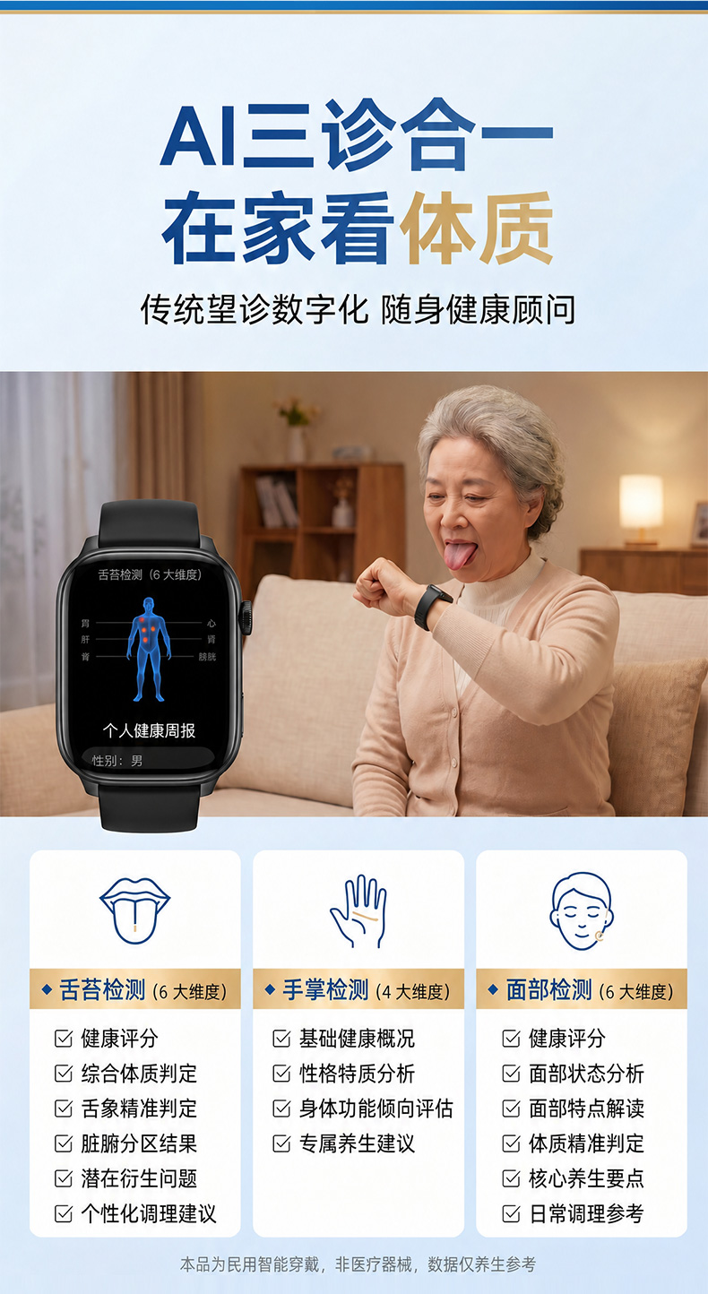 AI 三诊合一 在家看体质
